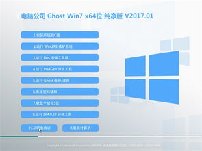 微軟Windows 7純凈版64位 標準四核計算機系統安裝推薦指南